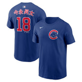 Shota Imanaga Chicago Cubs Nike Home Name & Number T-Shirt - MLB