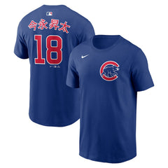 Shota Imanaga Chicago Cubs Nike Home Name & Number T-Shirt - MLB